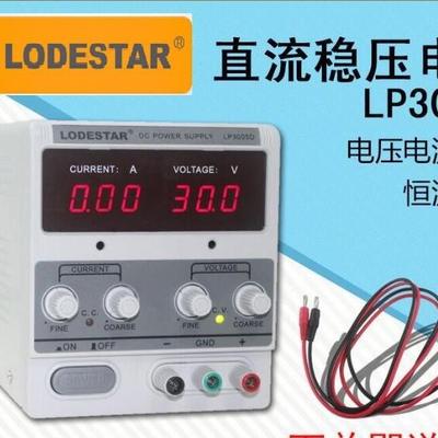 LODESTAR/乐达LP305DA数显直流稳压电源LP303DA带毫安电源LP3005D