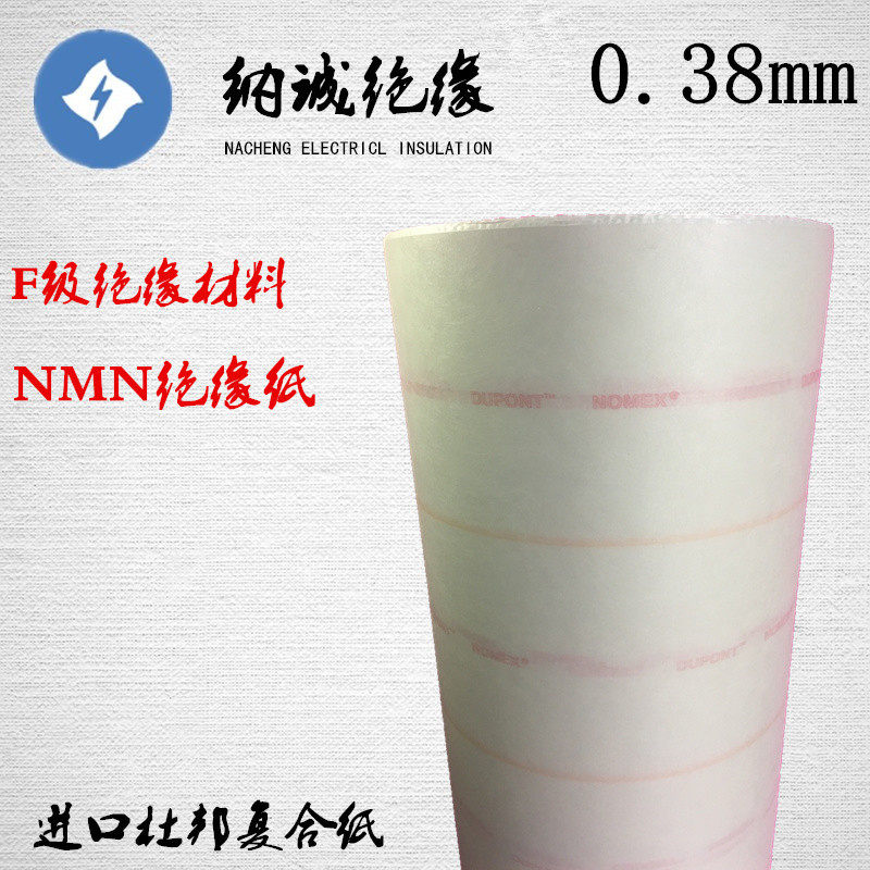 电机维修高温纸高温绝缘垫片电机诺美纸复合纸NMN绝缘纸0.38m