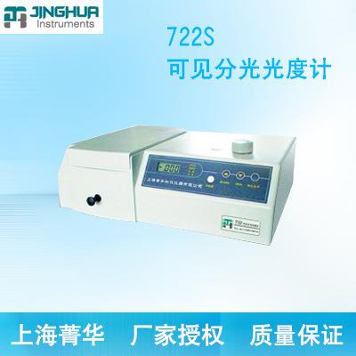 上海菁华 722S 可见分光光度计