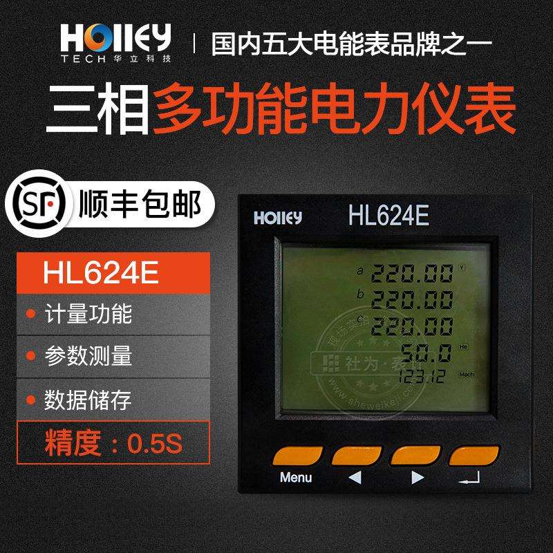 杭州华立HL624E-9SY三相数显仪表MODBUS-RTU协议多功能电力仪表