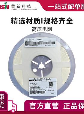 华科高压电阻WK12V471JTL 470R 5%(J) 1206(3216) 订货