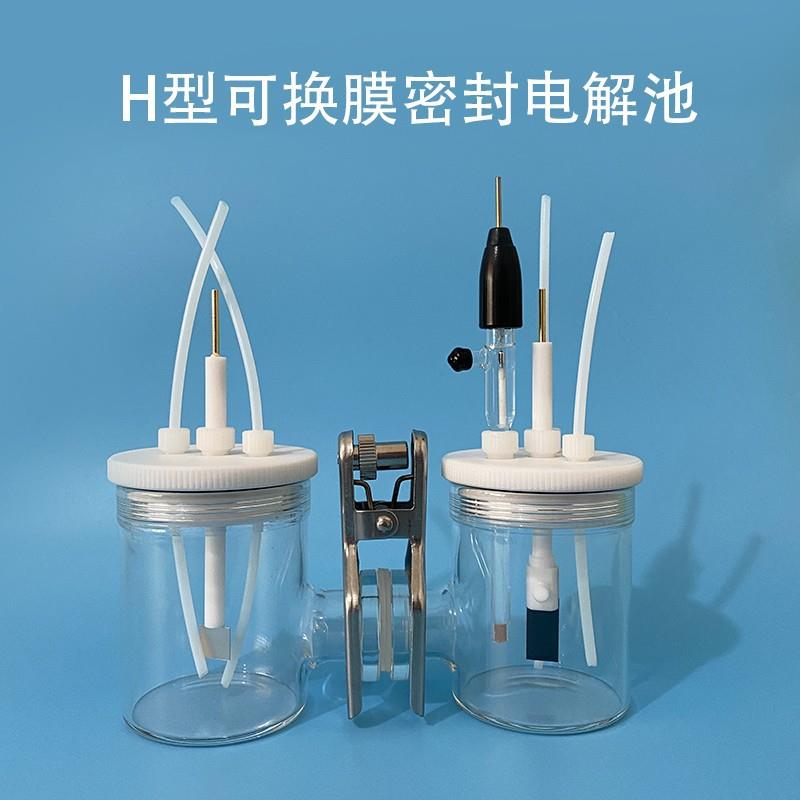 CH2010-S H型可换膜密封电解池 实验电解槽 可放离子膜 可开票