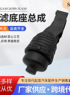 厂家供应263003LAA0机油滤清器 发动系统26300-3LAA0机滤底座总成