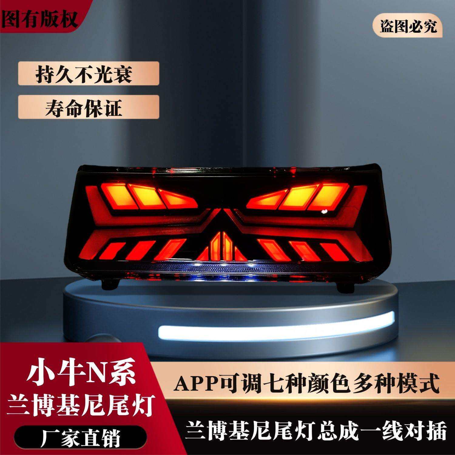 小牛25新款款直上尾灯N系APP双可调N play/NT/NLT电动摩总成直上