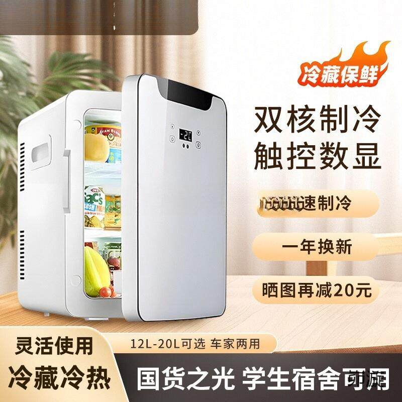 20小冰箱小型迷你宿舍用车载冰箱冷藏冷热箱22012车家两用