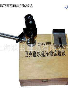 QHY巴克霍尔兹压痕仪 压痕测定仪 压痕试验仪 涂层耐压漆膜硬度计