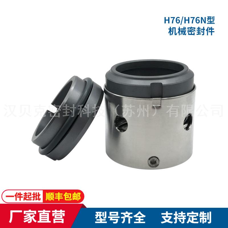 厂家供应 大弹簧机械密封件 H76N/85-G115机械密封 化工泵用密封