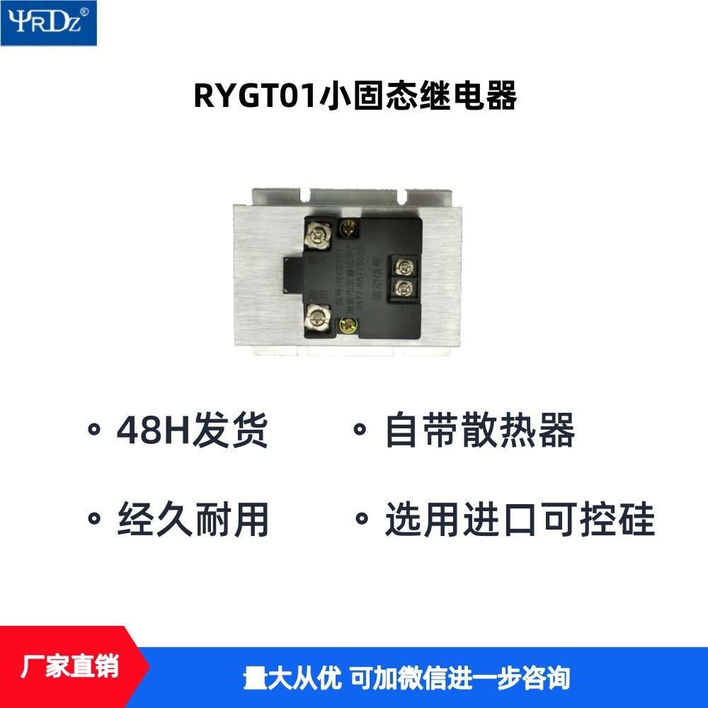 鼎言电子50/100mm小固态继电器自带散热器可带载3.3KW运行