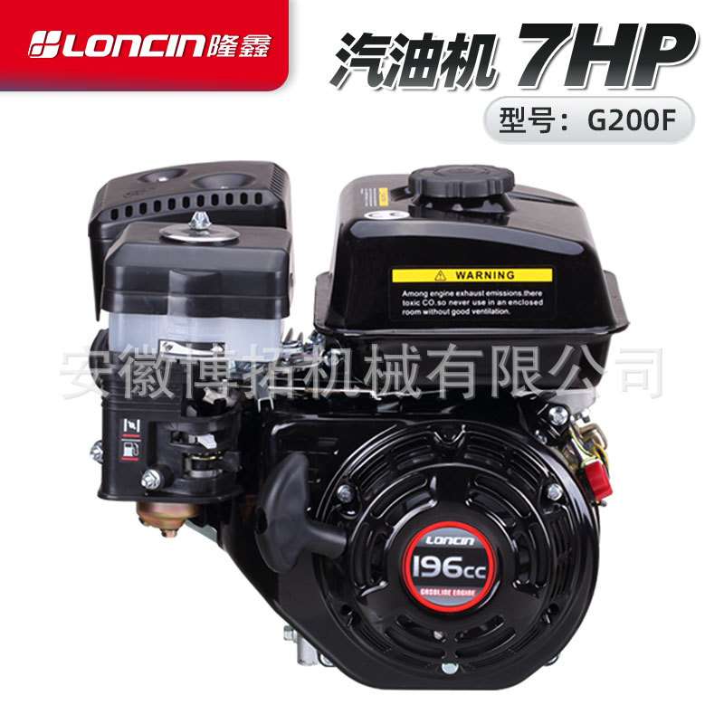 Loncin隆鑫G200F汽油风冷发动机7马力切割机抹光机水泵动力196cc