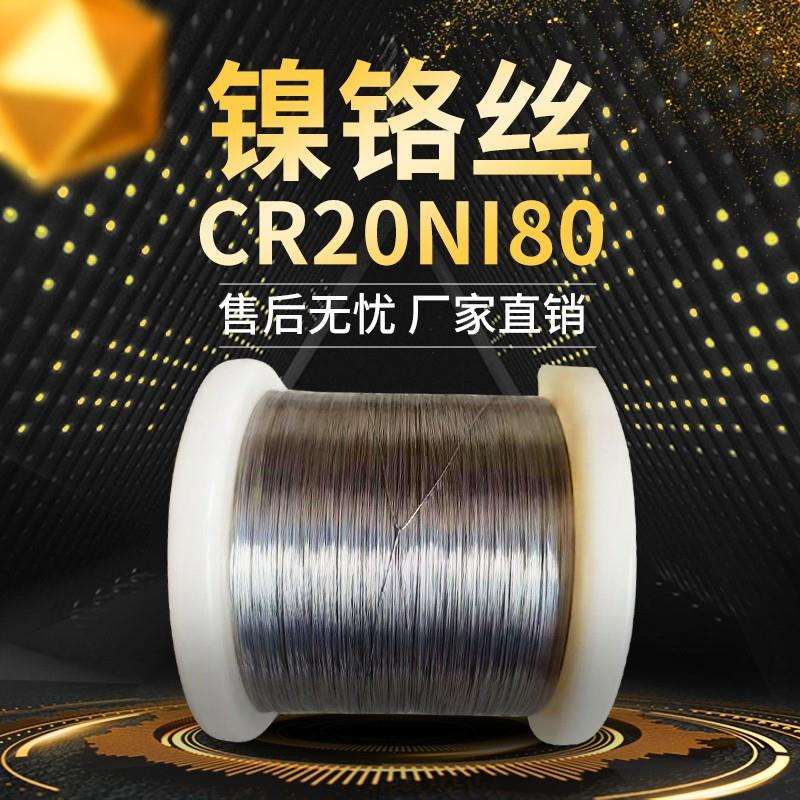 镍铬合金丝Cr20Ni80电热丝电阻加热丝封口机数控泡沫切割机烘培