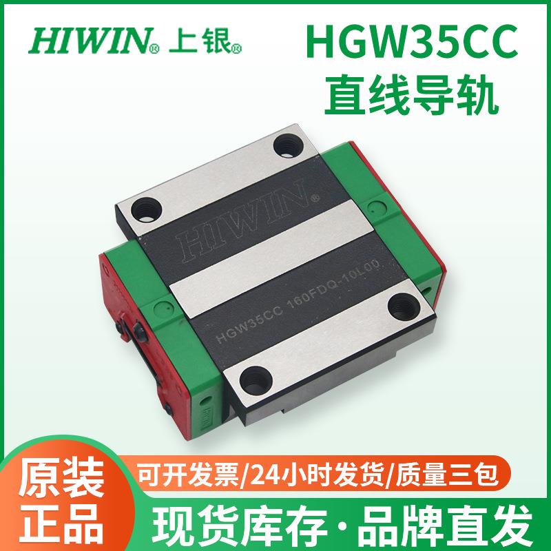 HGW35CC上银直线导轨滑块 精密线性滑轨 机床线性滑动滚珠导轨滑