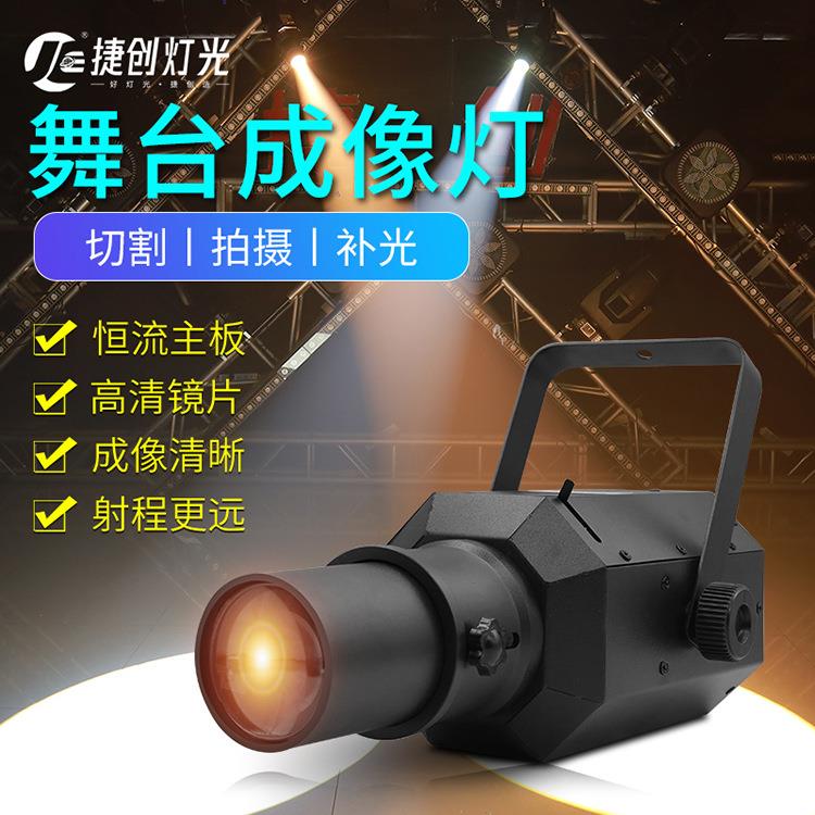 舞台灯led迷你成像灯演出补光射灯婚庆舞蹈室聚光灯t台走秀追灯光