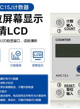 AHC15J导轨累时器8位电子式数显计时器高频计数工业机械设备记时