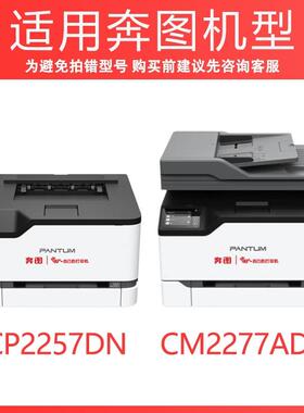 适用奔图CTL-2257K粉盒PANTUM CP2257DN硒鼓CM2277ADN打印机墨盒