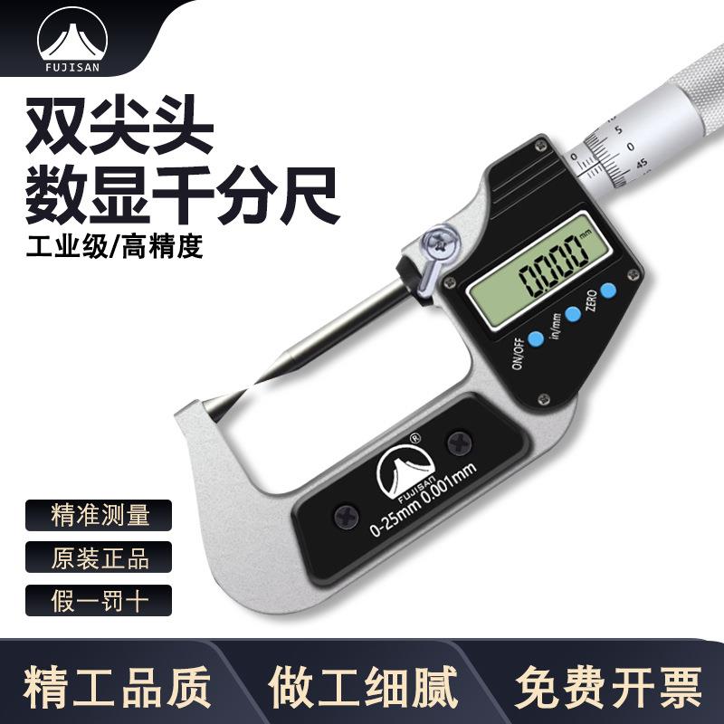富基山FJS数显千分尺双尖头款精度0.001mm电子螺旋测微器仪卡尺