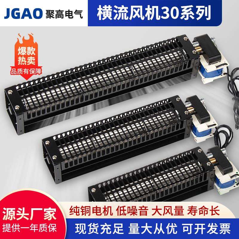 横流风机30系列全金属AC交流静音大风量220V无刷纯铜电机贯流风扇