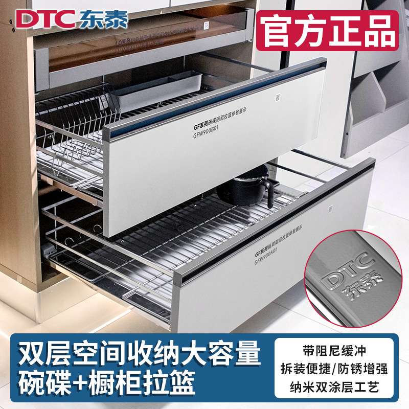 dtc东泰拉篮碗碟厨房纳米阻尼缓冲橱柜双层抽屉式碗架锅具收纳篮
