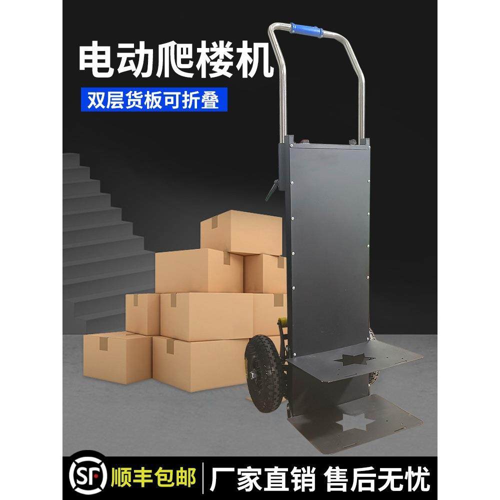 老小区电动爬楼机履带式家具家电建材上下楼梯搬运神器折叠搬运车