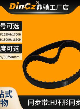 橡胶同步带 1600H/1650H/1700H/1750H/1800H/1850H 工业带 传动带