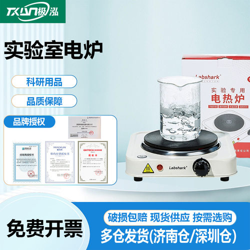 Labshark实验电炉500W1000w1500w实验室用电炉加热化学实验电热炉