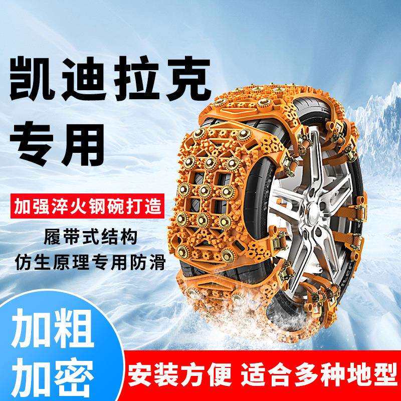 CT5汽车轮胎防滑链CT4锐歌CT6XT4XT5XT6雪地车轮冬季防滑