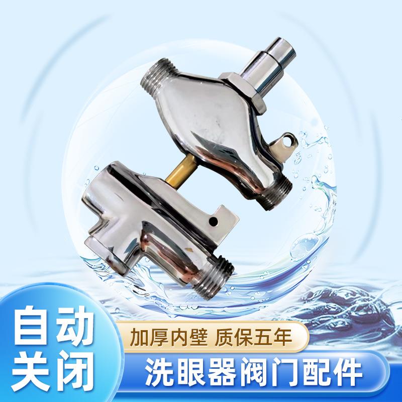 简易式不锈钢眼部清洗器配件移动紧急喷淋实验室双口洗眼机配件图片