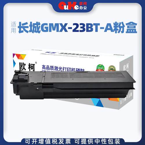 适用长城GMX-23BT-A粉盒GMX-23B1A 24B1A碳粉盒-GMX-23BU-A硒鼓