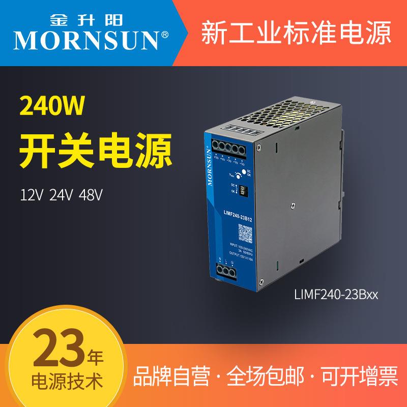金升阳导轨式开关电源LIMF240-23B12/24/48