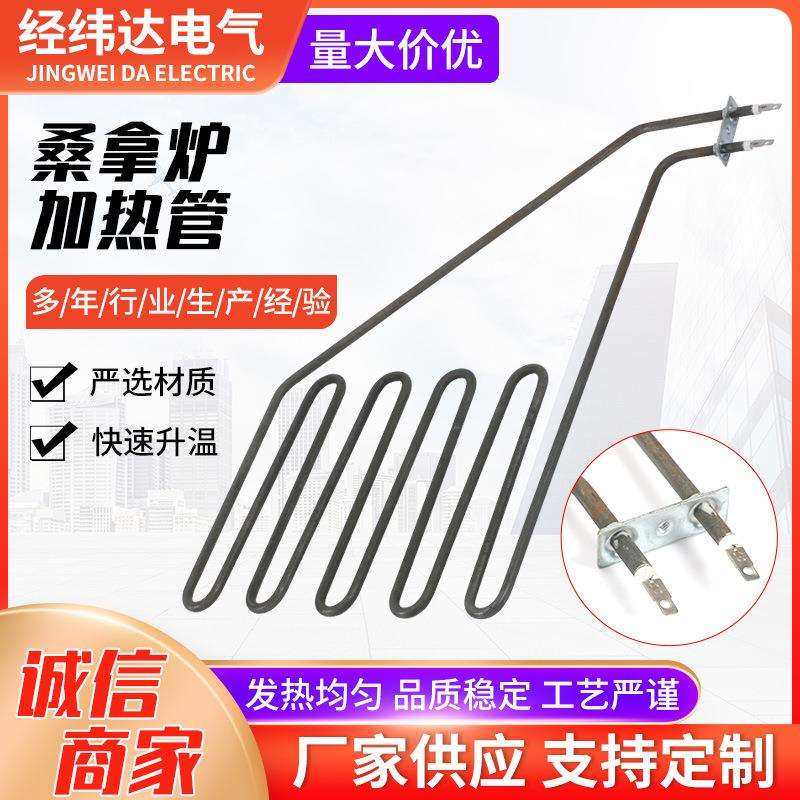 厂家供应不锈钢斜型桑拿房桑拿炉加热棒加热管大功率电加热管