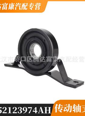 适用道奇挑战者传动轴中间支架52123974AH 52123980AC 52123980AD