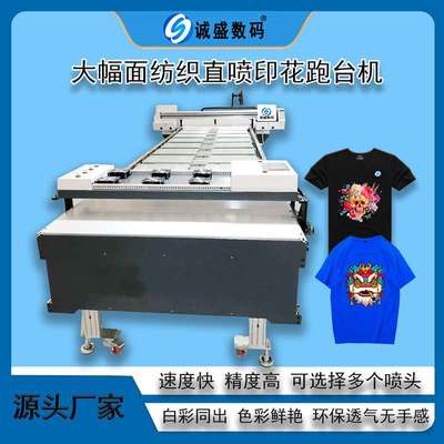 大型数码直喷印花机服装T恤布料跑台机工业高速喷头打印机喷墨机