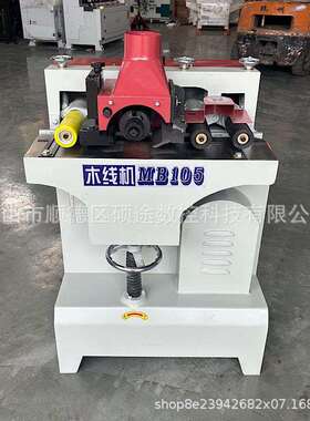 广东木工机械厂家直供木工机械线条机MB105木线机相框门框