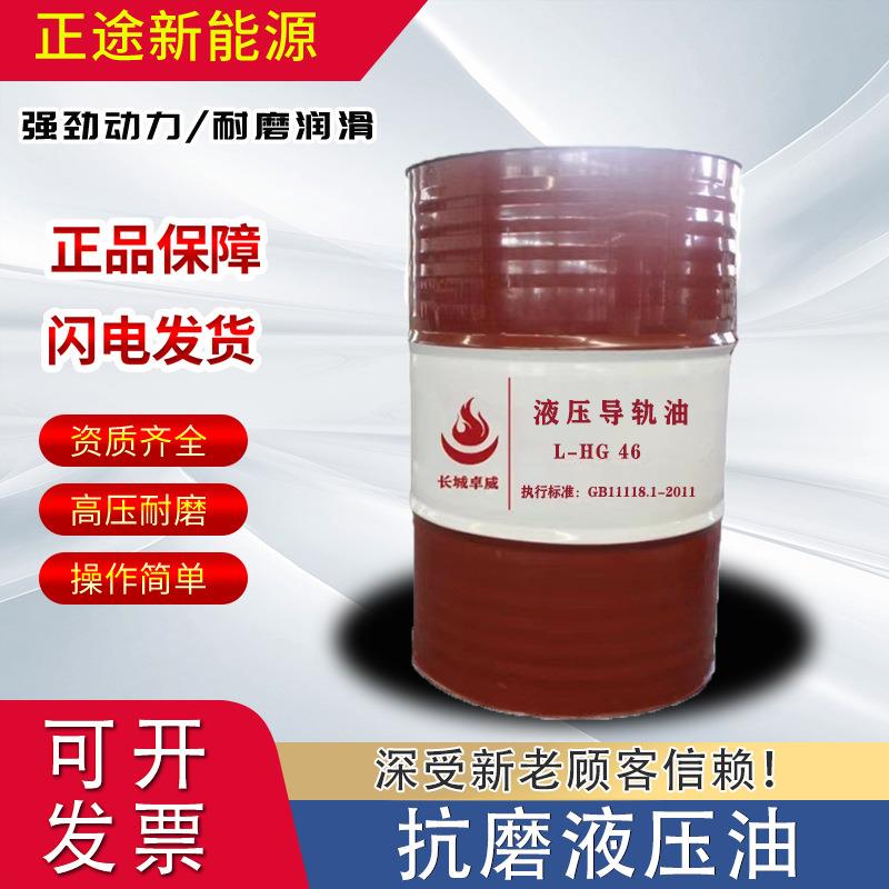 厂家直发L-HG抗磨防锈机床液压导轨油46号68号32号车床液压导轨油