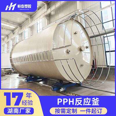 湖南pp搅拌罐PPH反应釜钒液硫电池储罐防腐锂盐 搅拌桶塑料储罐
