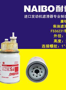 FS36231带杯 柴滤