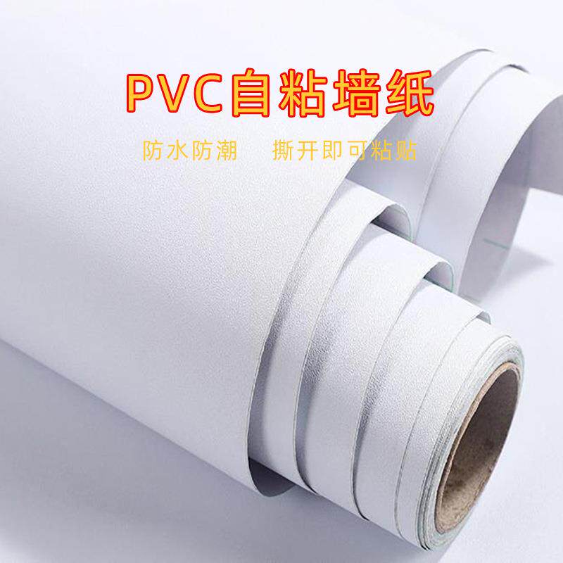 PVC墙纸自粘防水磨砂墙贴纯白白色即时贴橱柜翻新贴纸自粘桌家具