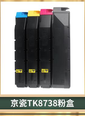 适用京瓷TK8738粉盒7052ci/8052/7053ci/7353ci/8053/8353墨粉盒