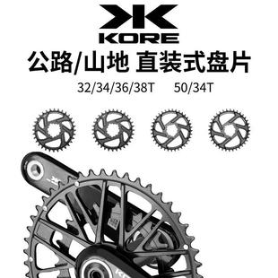 KORE 超轻牙盘 32/34/36盘片CNC铝合金三钉盘片山地车自行车改装