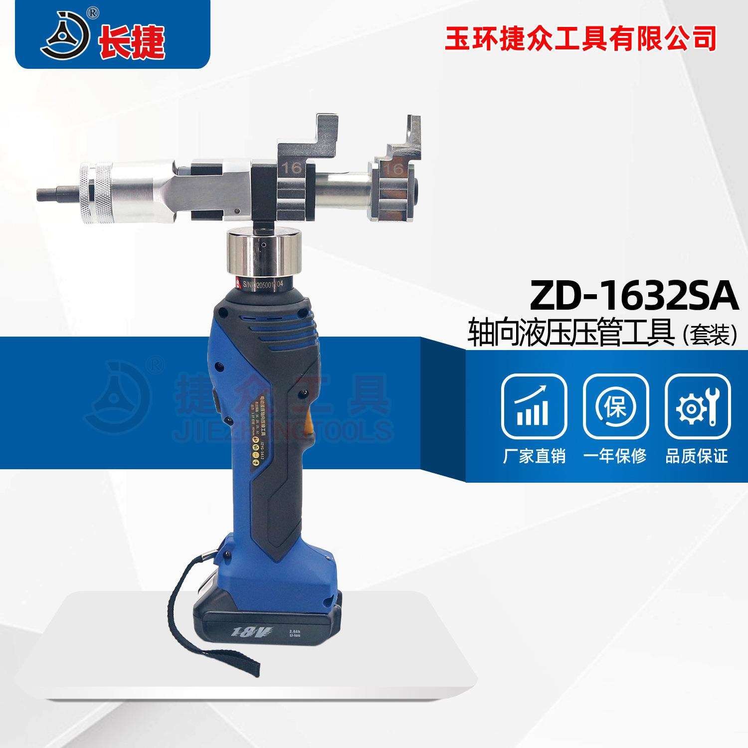 长捷充电式压管扩管钳ZD-1632SA 便携电动两用轴向液压压管工具