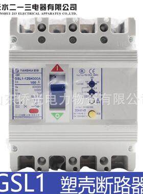 天水二一三GSL1-125/4 250/4300A 160A250A GSL1-100