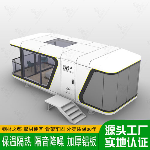 新式房屋 星空系列营地太空舱民宿 景区高端智能移动式旅宿房屋