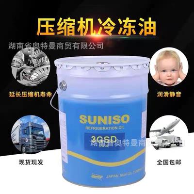 太阳牌SUNICE T 68全合成冷冻机油 太阳T68冷库压缩机冷冻油18L