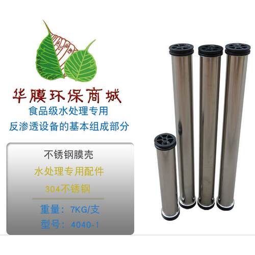 304卫生级ro反渗透膜壳4040两芯原水纯净水处理 不锈钢膜壳工业水