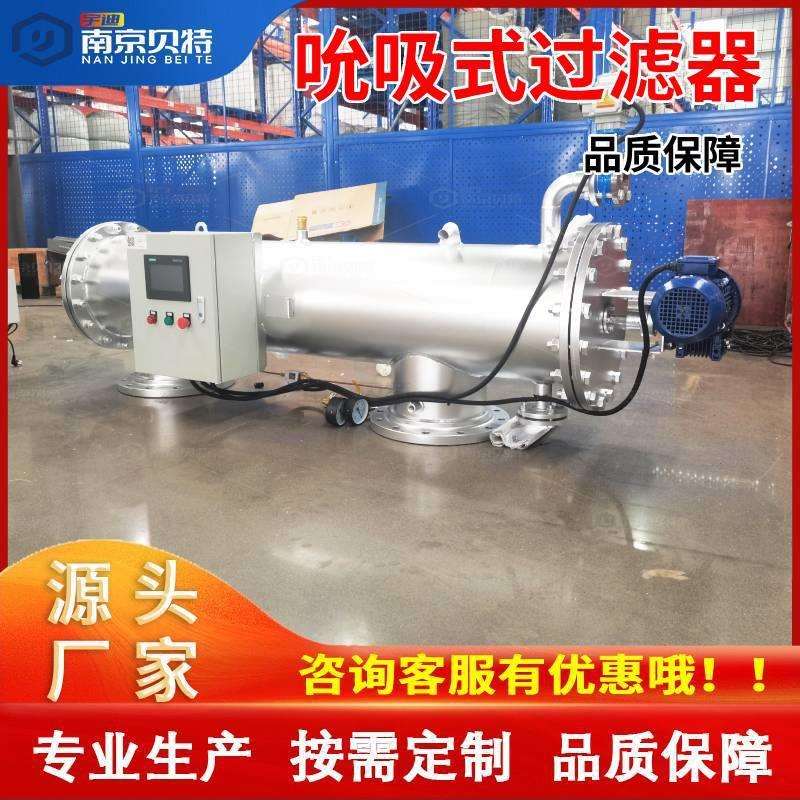 厂家供应全自动卧式吮吸式自清洗过滤器 除污器滤水器压差时间控