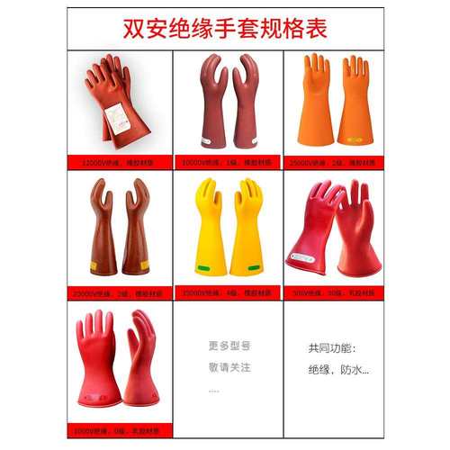 双安绝缘手套电工高压低压橡胶防电380v/400v/1000v10kv/35kv专用