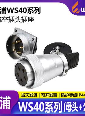 WEIPU威浦航空插头WS405芯9芯15芯26芯31芯52芯母头公座
