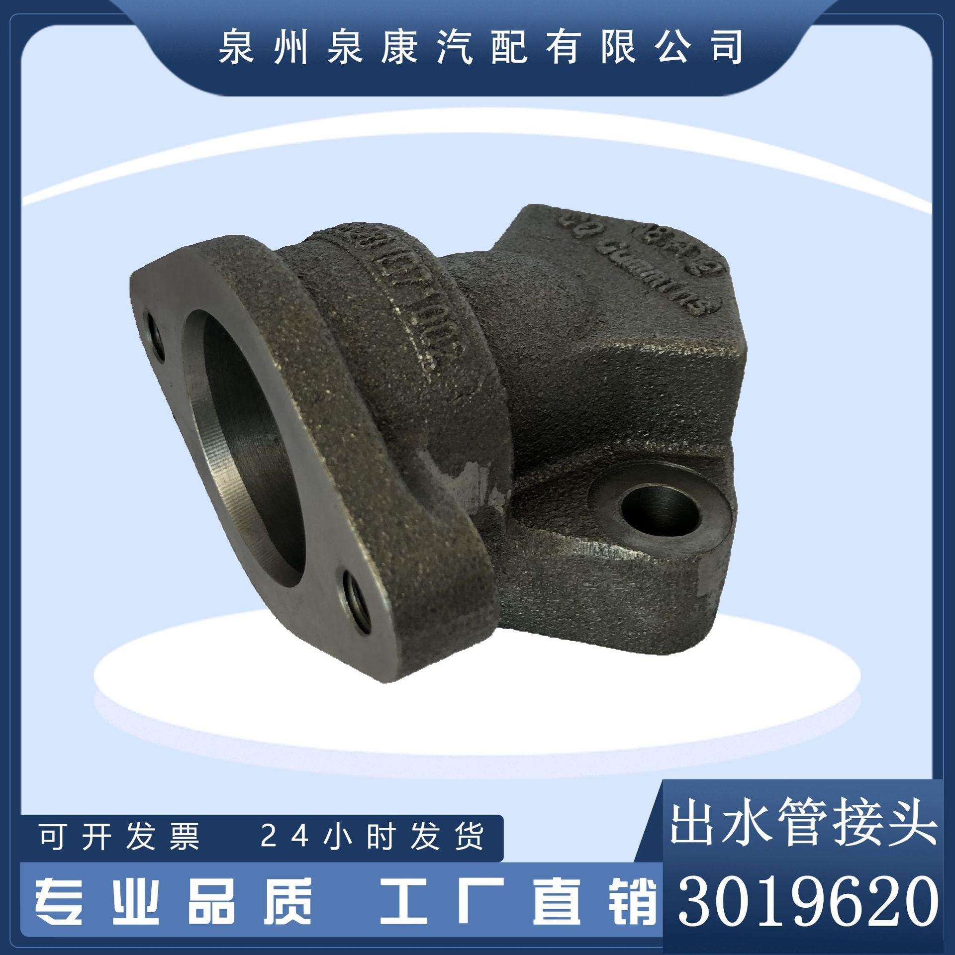 厂家直销 3019620出水管接头K38冷却器水管道配件现货