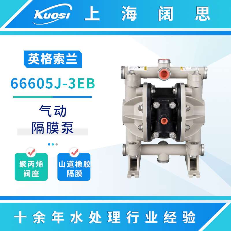 ARO英格索兰气动隔膜泵Pro系列工程塑料流体输送水泵66605J-3EB