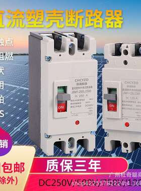 2P 100A 250A MCCB塑壳断路器太阳能电池保护器