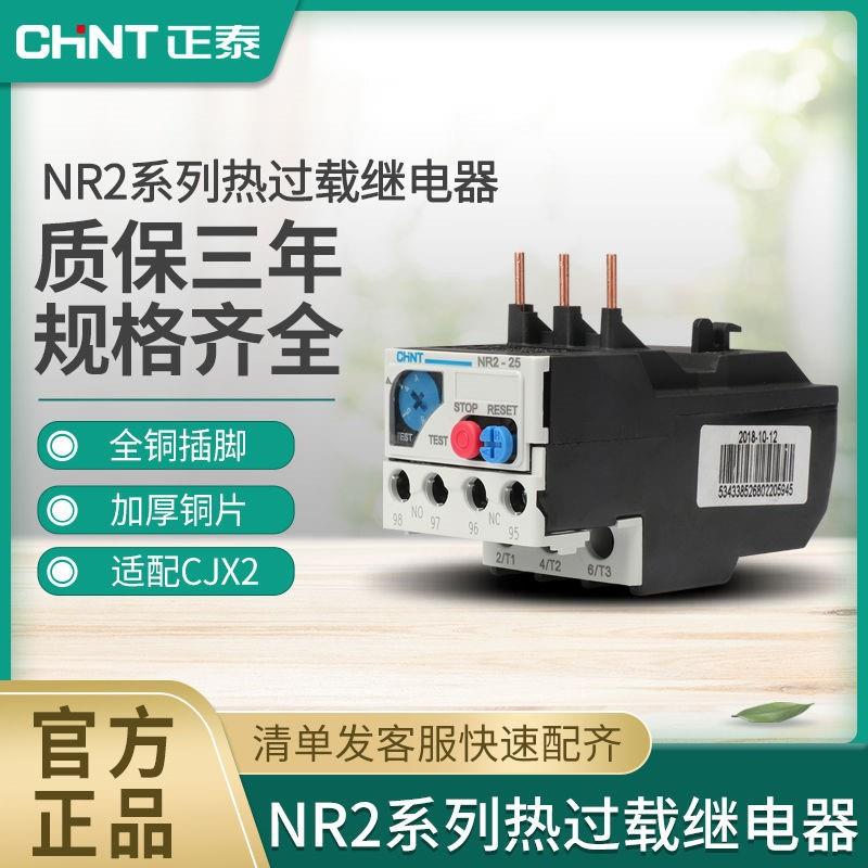 NR2-25/Z 36 93系列热继电器热过载继电器温度过载保护器开关